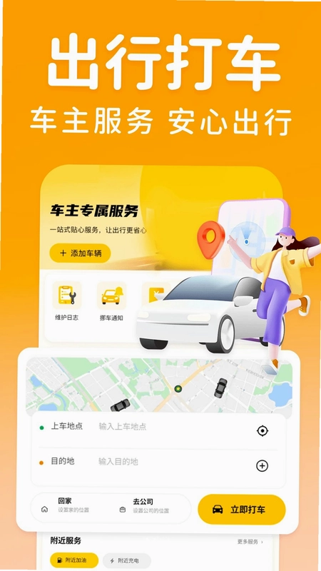 打嘀顺风车主预览图