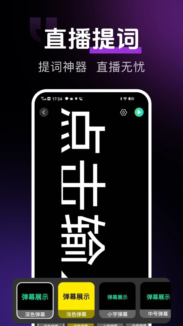 手机直播伴侣提词器