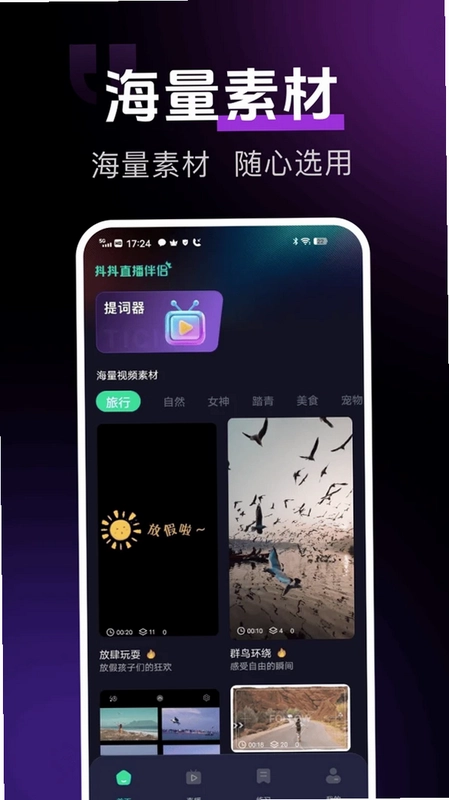 手机直播伴侣预览图