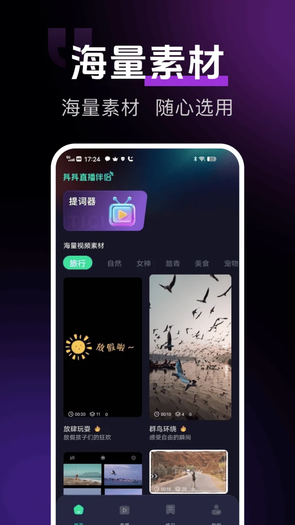 手机直播伴侣预览图