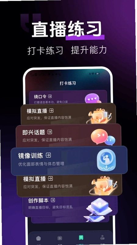 手机直播伴侣预览图