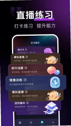 手机直播伴侣预览图