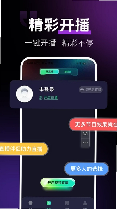手机直播伴侣预览图