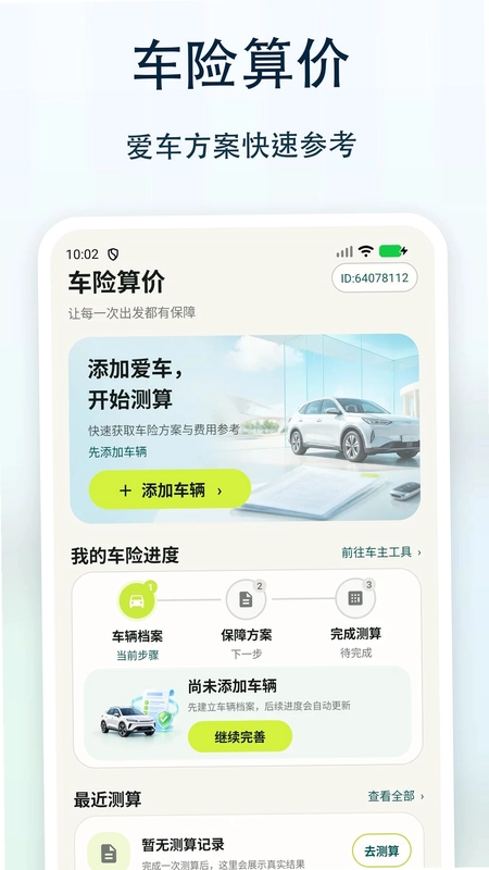 车险报价车主查预览图