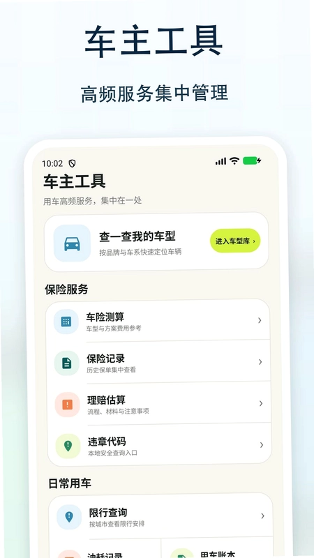 车险报价车主查预览图