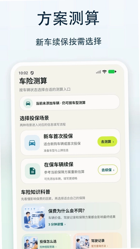 车险报价车主查预览图