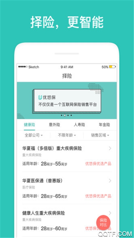 优悠保