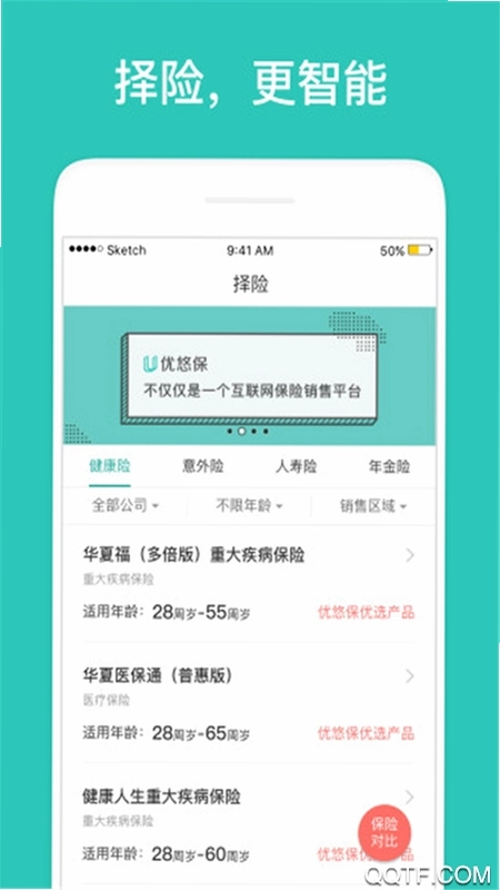 优悠保预览图
