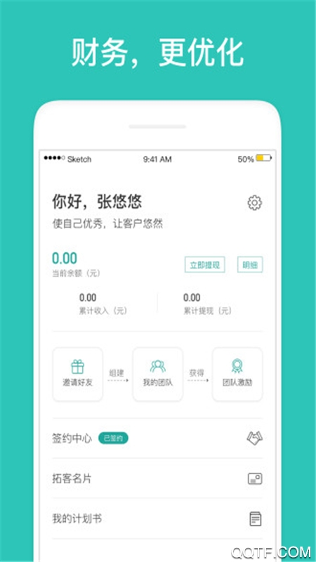 优悠保计划书