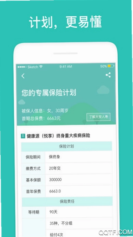 优悠保预览图