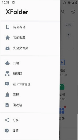 XF文件管理器预览图