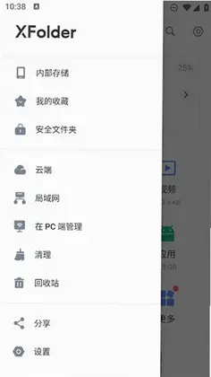 XF文件管理器预览图