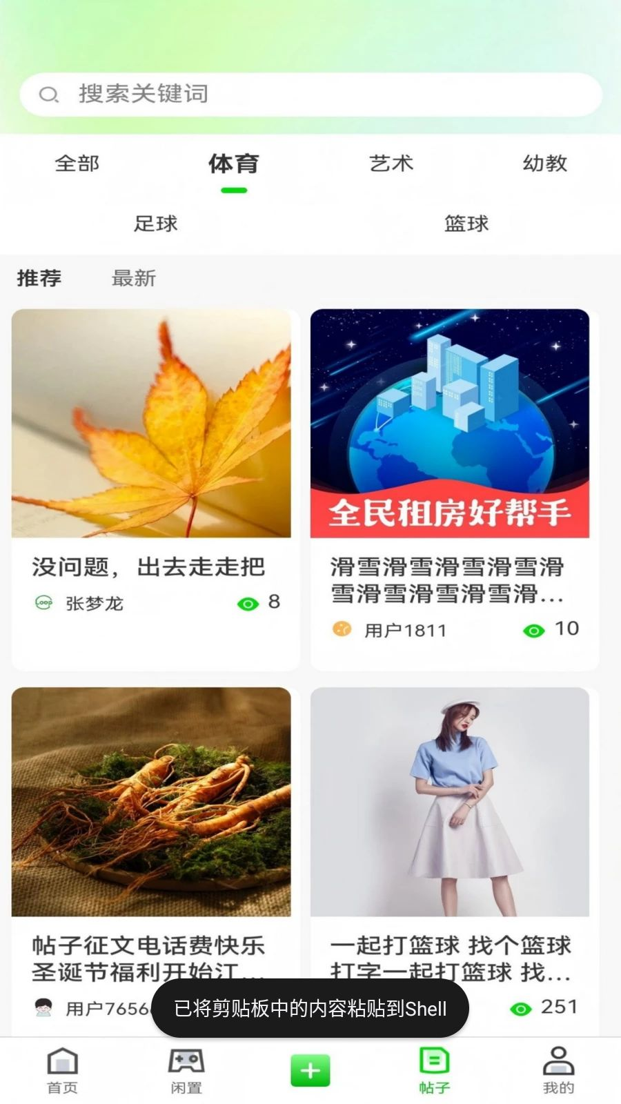 乐铺换物功能