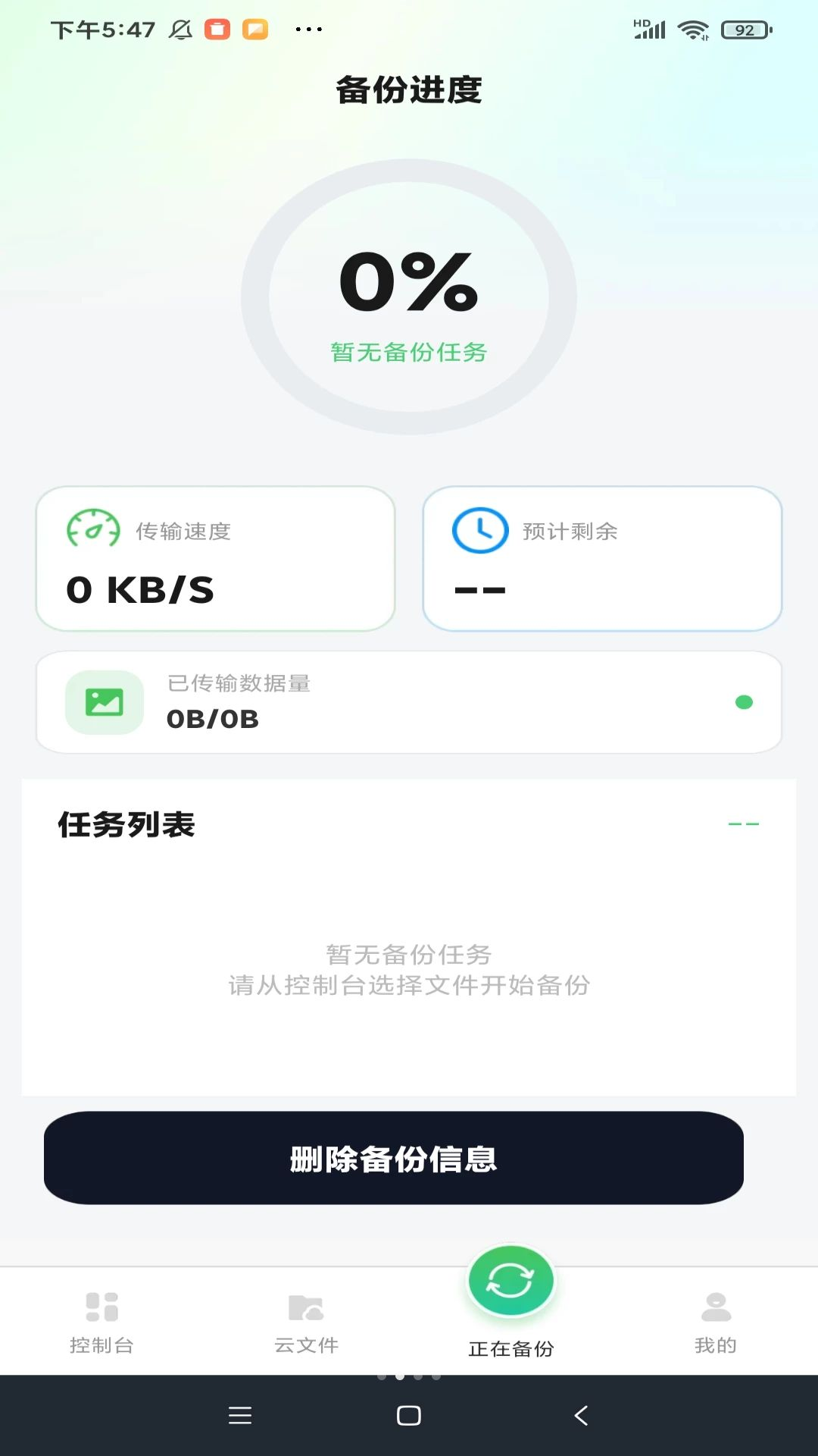 聊天记录备份云迁移备份过程