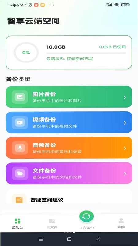 聊天记录备份云迁移预览图