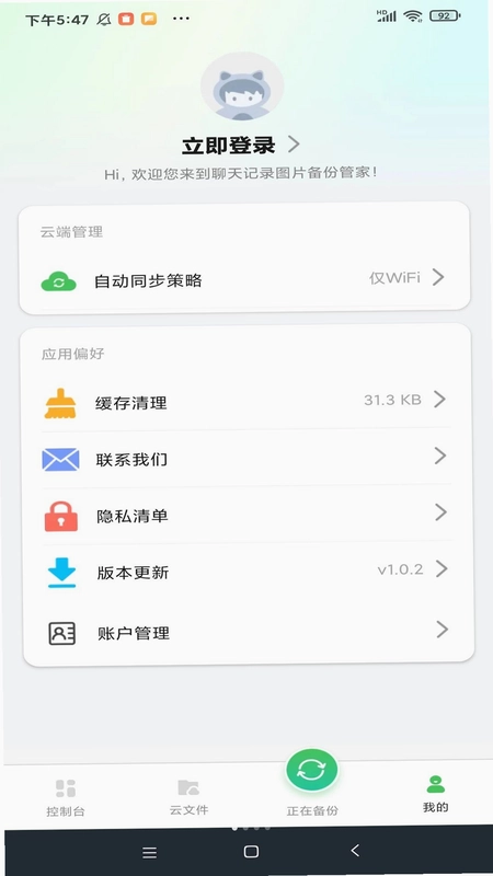 聊天记录备份云迁移预览图