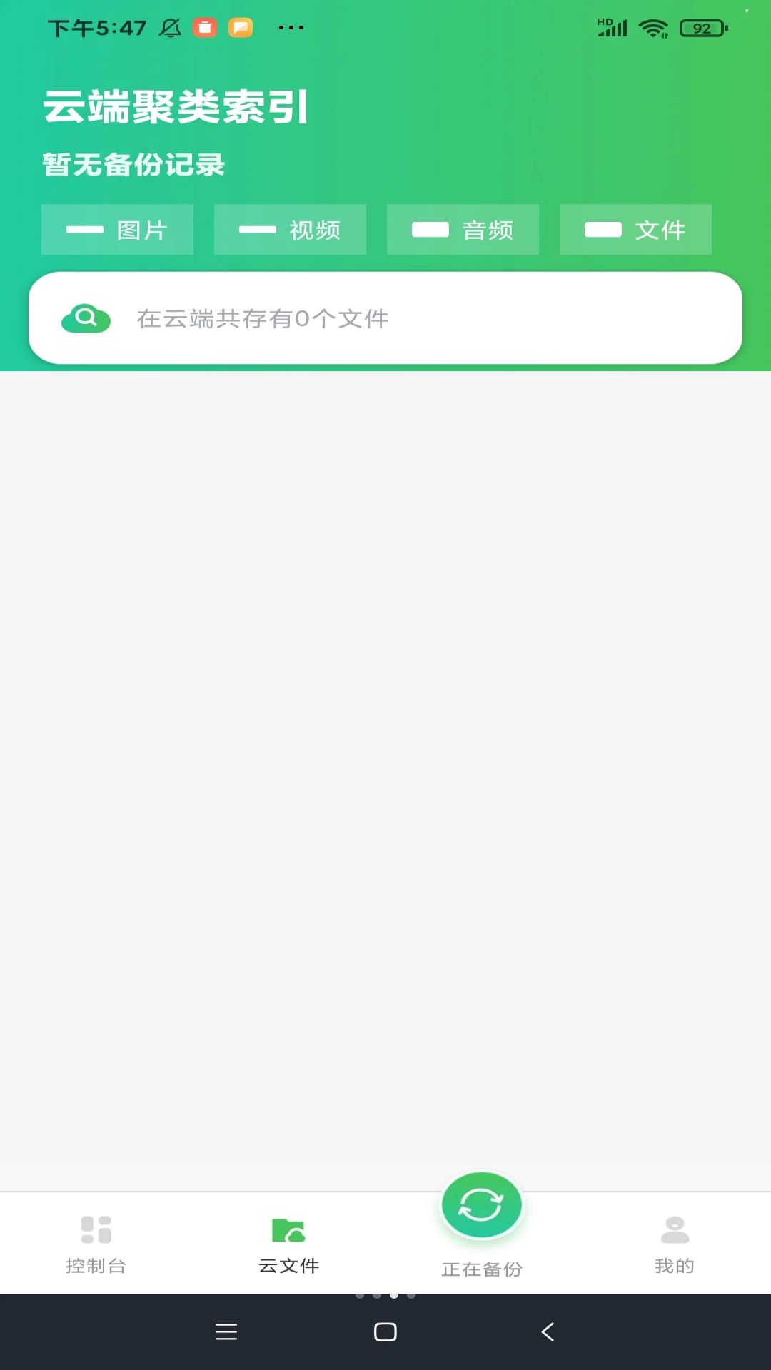 聊天记录备份云迁移恢复界面