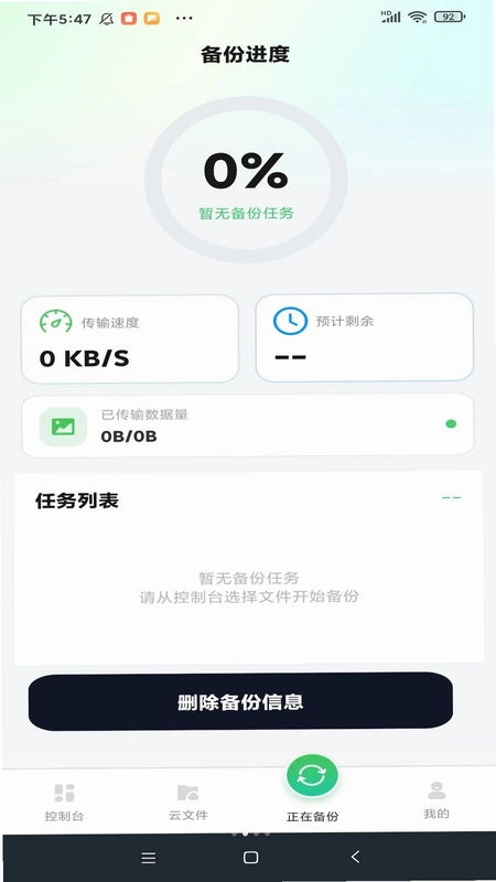 聊天记录备份云迁移预览图
