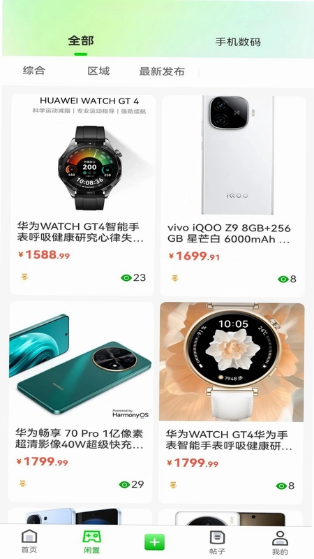 乐铺最新版预览图