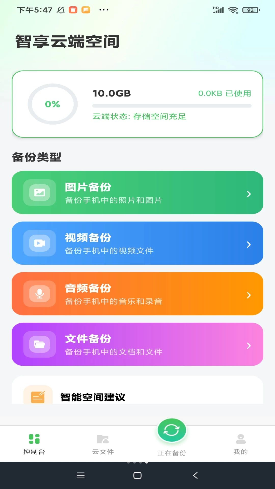 聊天记录备份云迁移设置选项