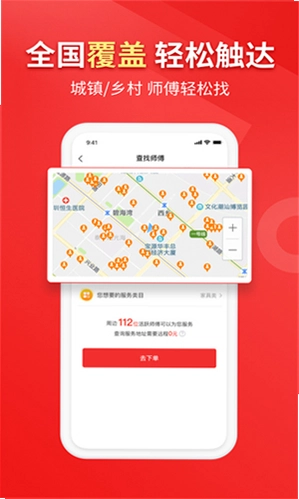 鲁班到家师傅版预览图