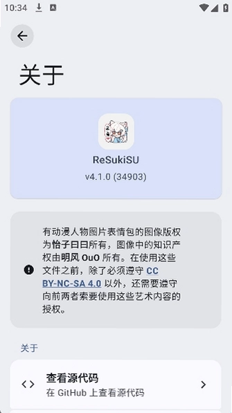 ReSukiSU预览图