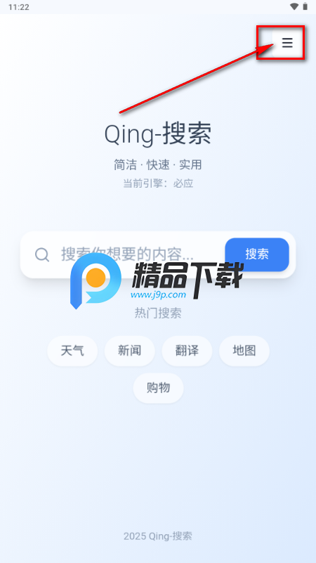 Qing官方版官网下载页面截图