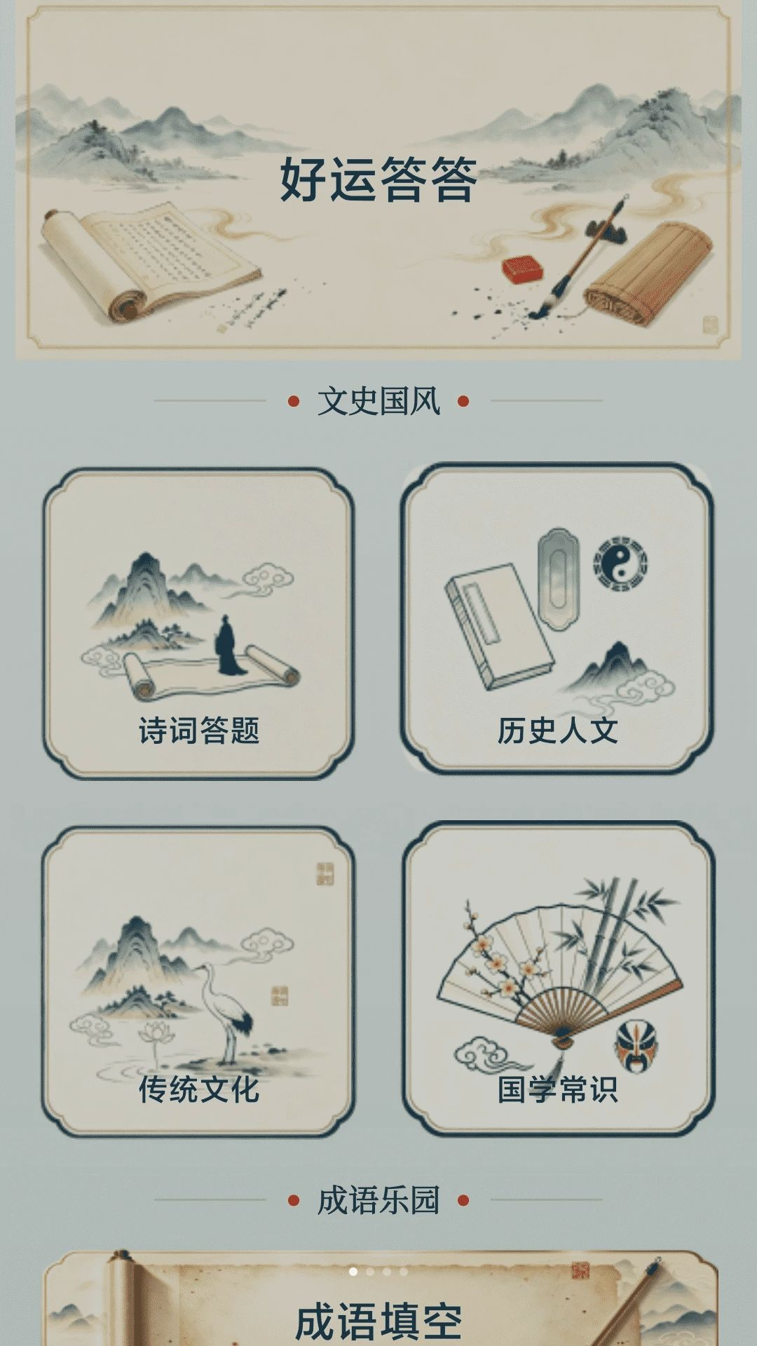 好运答答预览图