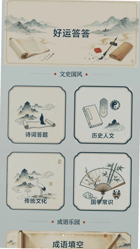 好运答答预览图