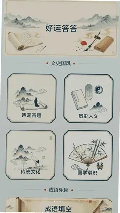 好运答答预览图