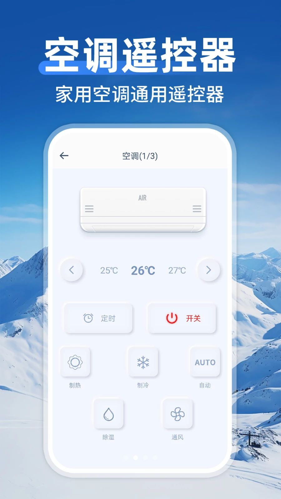 万能遥控器空调通用添加设备步骤
