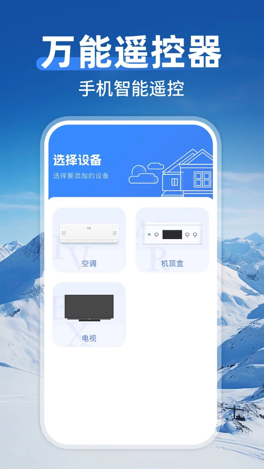 万能遥控器空调通用预览图