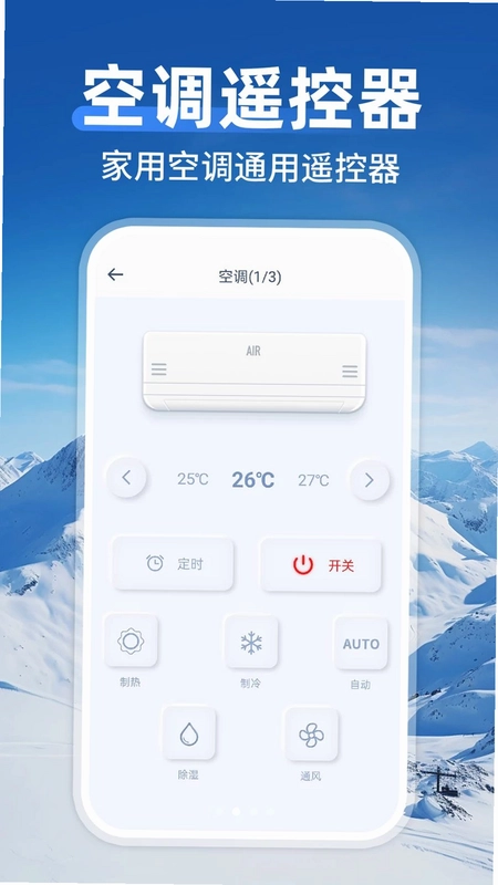 万能遥控器空调通用官方版预览图