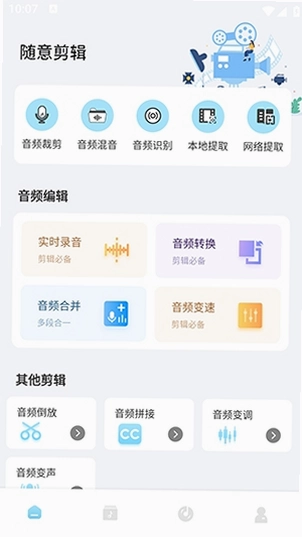 WoAiFang全能音频剪辑预览图