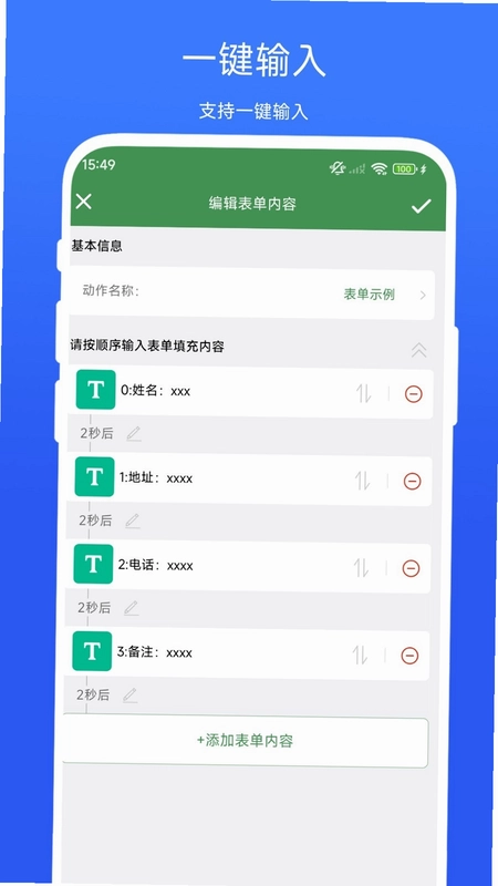 一键填表助手预览图