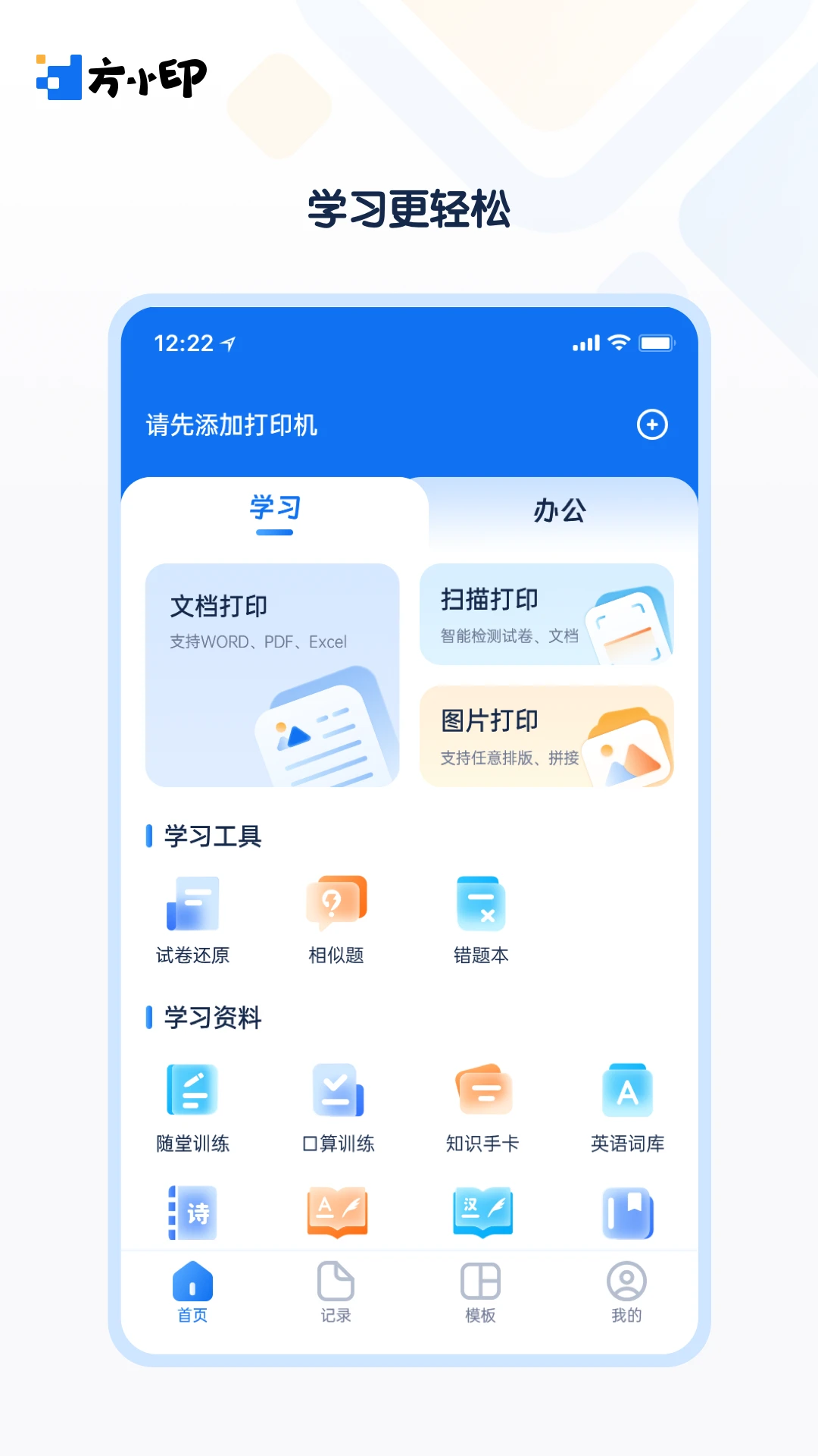 方小印便携打印机