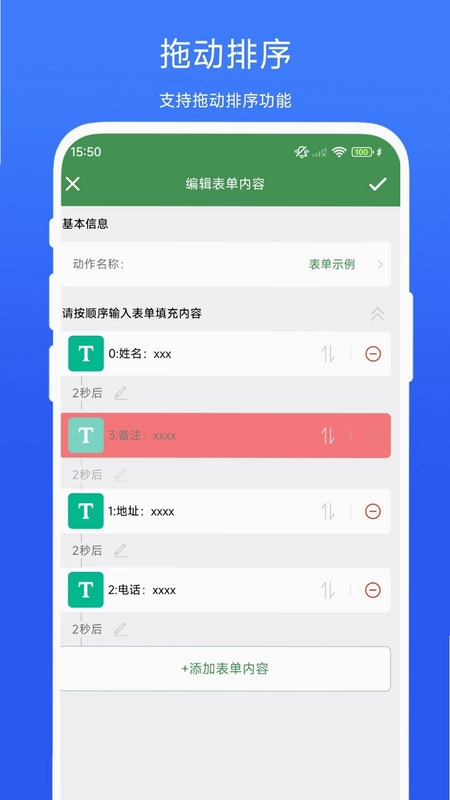 一键填表助手预览图