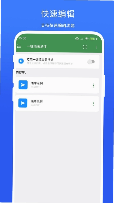 一键填表助手预览图