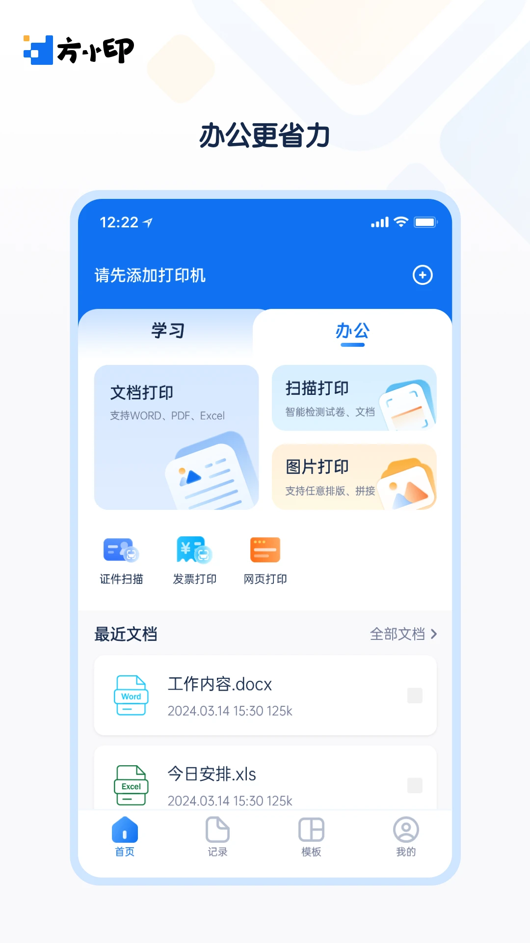 方小印蓝牙连接