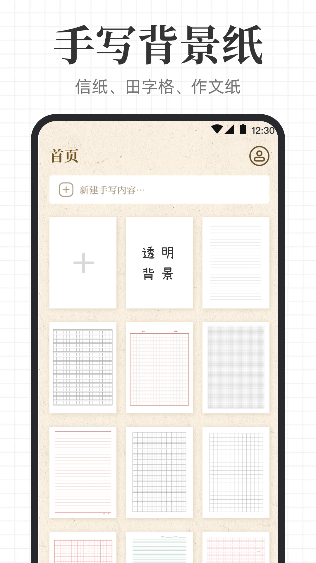 手写模拟王预览图