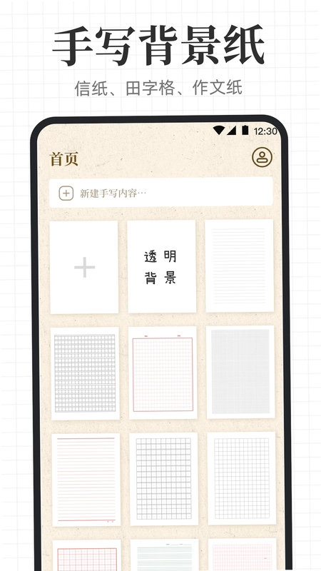 手写模拟王预览图