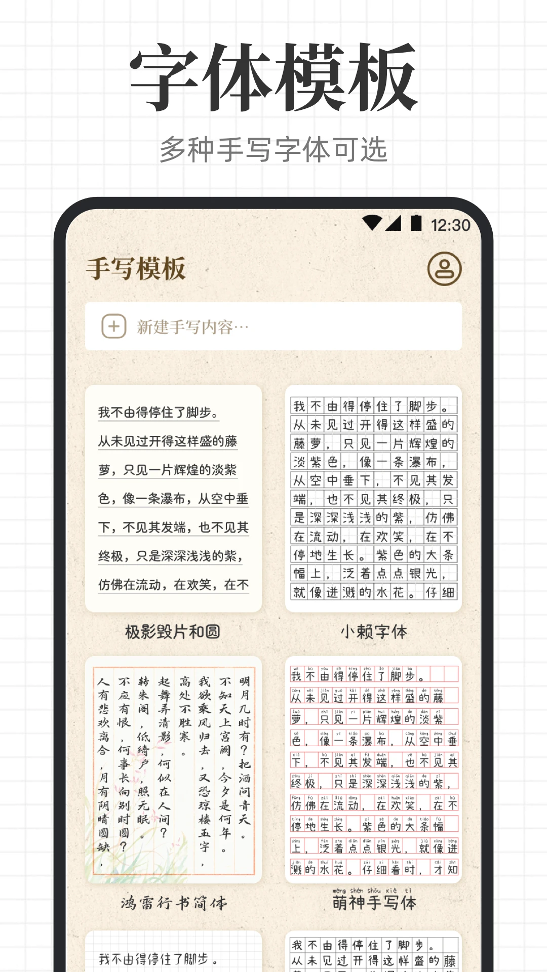 手写模拟王功能界面