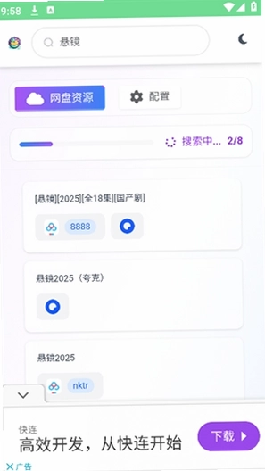 爱盼网盘预览图