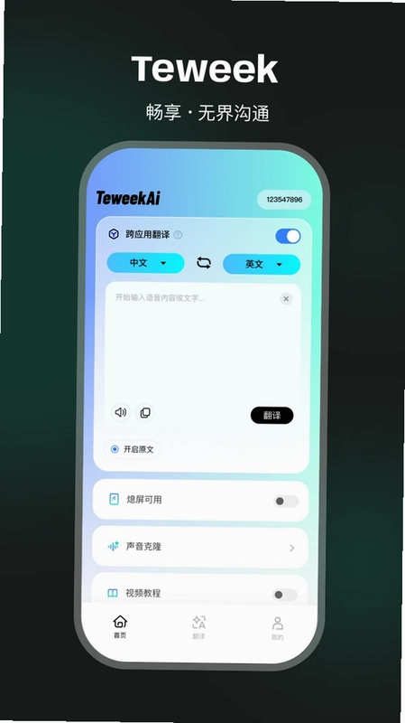 TeweekAi(提威克AI)预览图