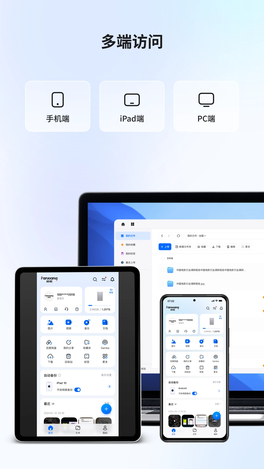 梵想云文件分享