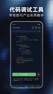 代码编辑器Python界面预览