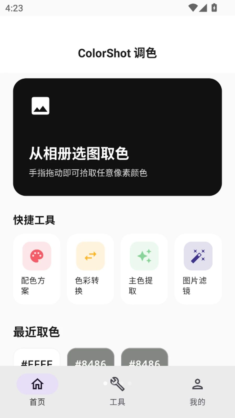 ColorShot调色预览图