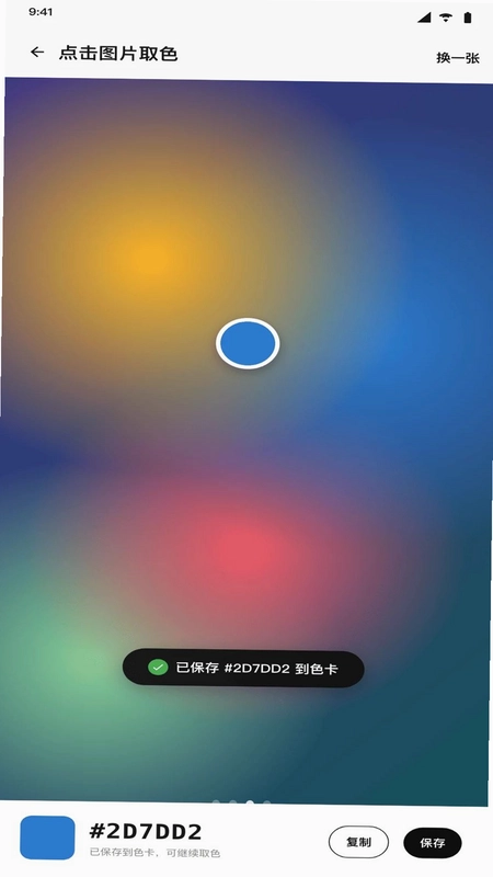ColorShot调色最新版预览图
