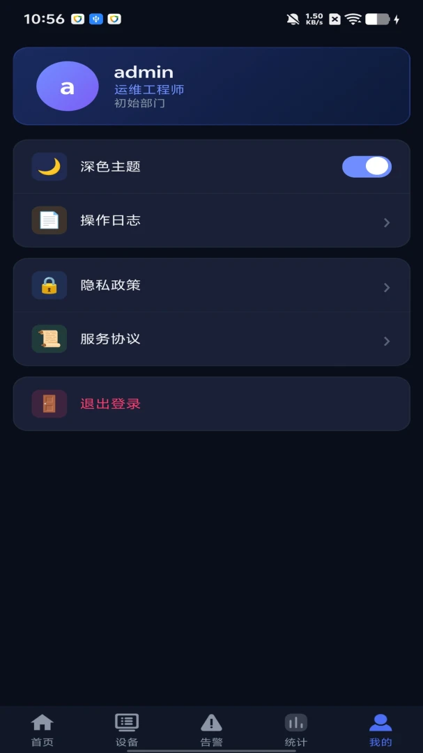 阳途综合运维管理系统统计报表