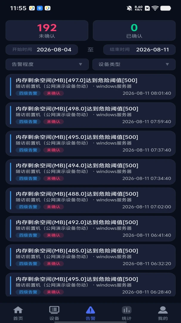 阳途综合运维管理系统告警设置